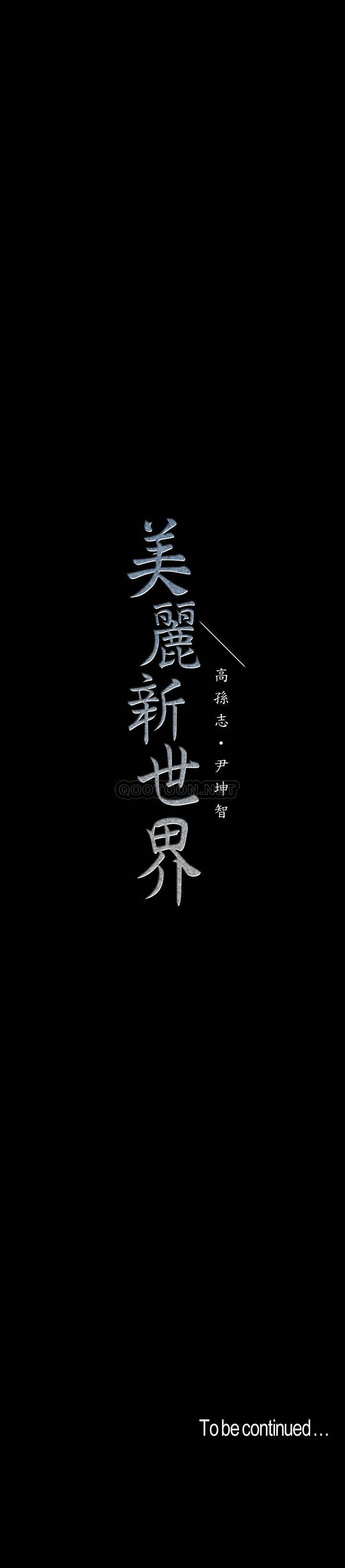 [韩国漫画] 美丽新世界 剧情,熟女人妻,巨乳大奶,OL#[35P]-35