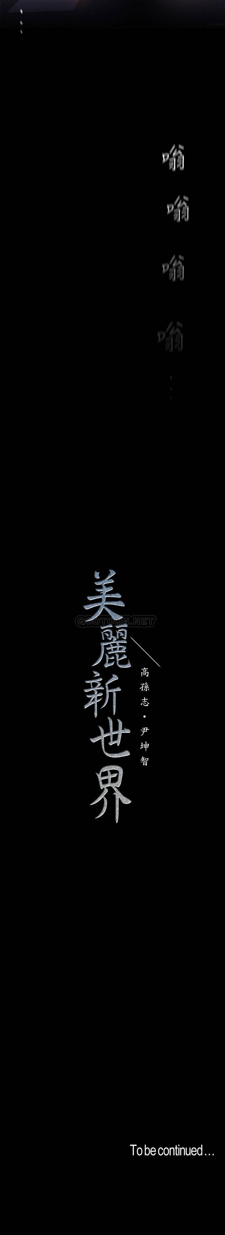 [韩国漫画] 美丽新世界 剧情,熟女人妻,巨乳大奶,OL#[31P]-31