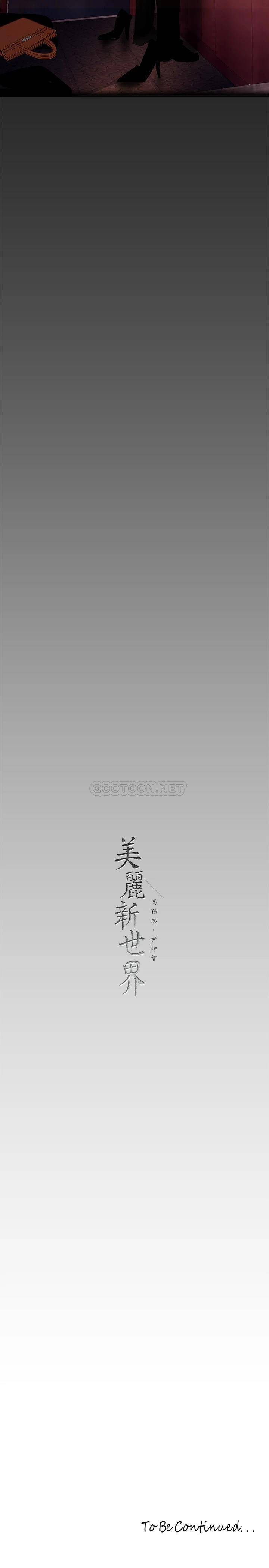 [韩国漫画] 美丽新世界 剧情,熟女人妻,巨乳大奶,OL#[35P]-35