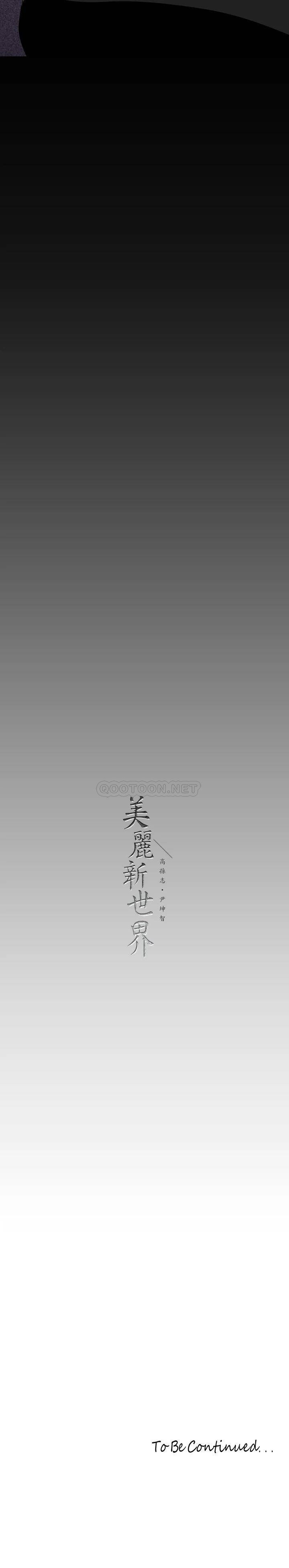 [韩国漫画] 美丽新世界 剧情,熟女人妻,巨乳大奶,OL#[38P]-38