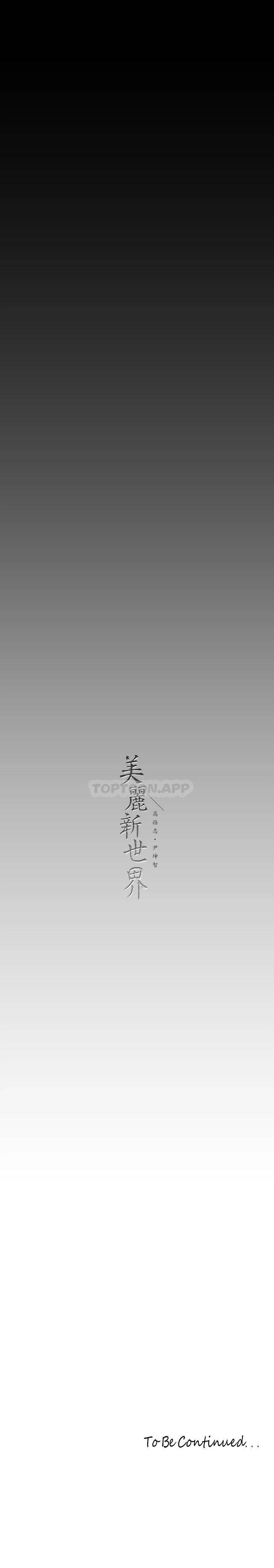 [韩国漫画] 美丽新世界 剧情,熟女人妻,巨乳大奶,OL#[36P]-36