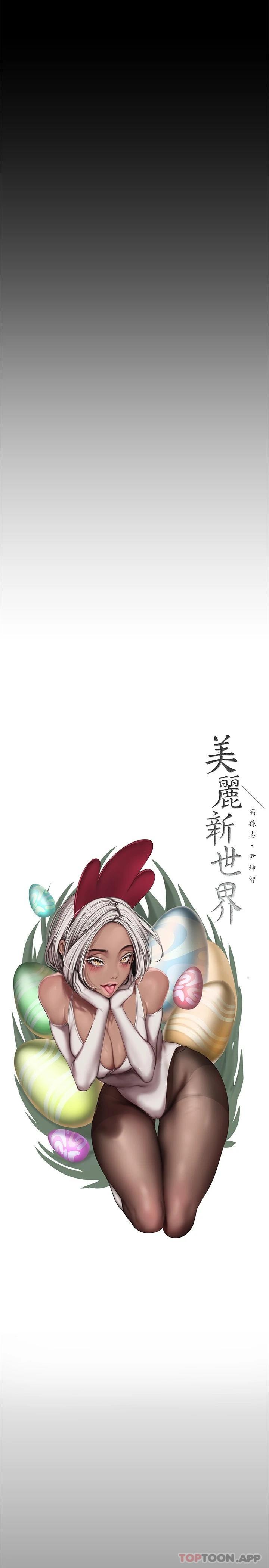 [韩国漫画] 美丽新世界 剧情,熟女人妻,巨乳大奶,OL#[29P]-7
