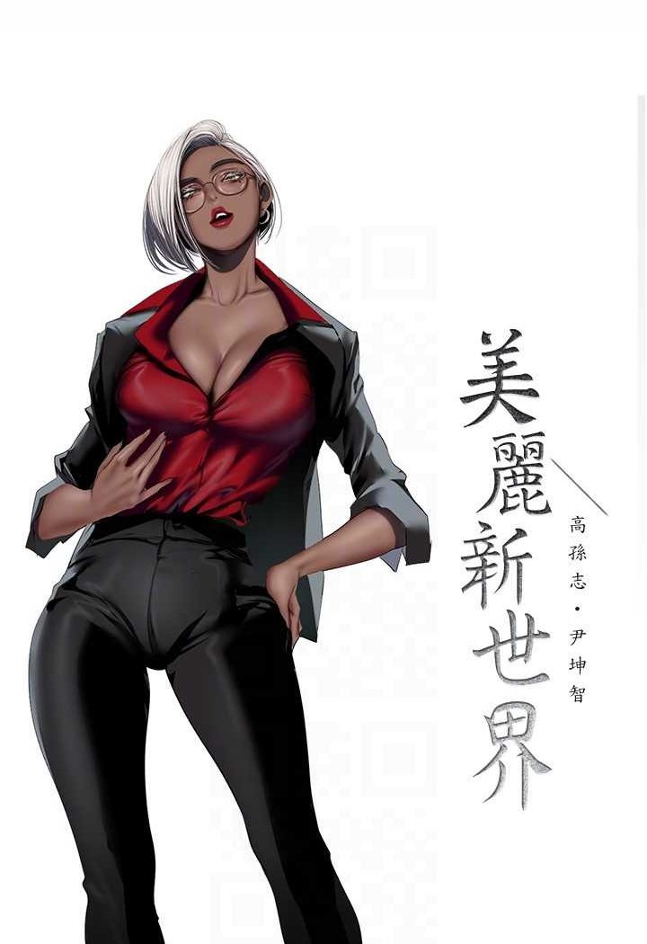 [韩国漫画] 美丽新世界 剧情,熟女人妻,巨乳大奶,OL#[140P]-33