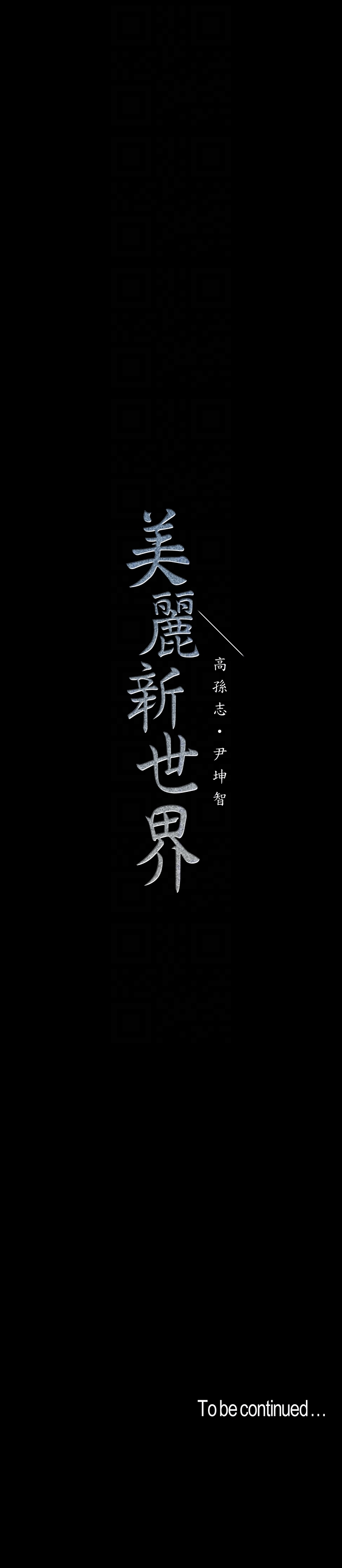 [韩国漫画] 美丽新世界 剧情,熟女人妻,巨乳大奶,OL#[29P]-29