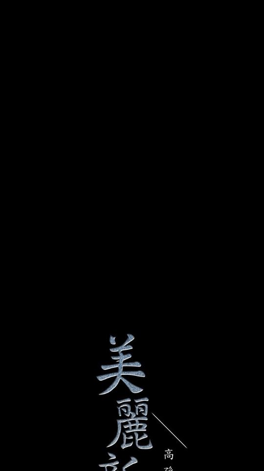 [韩国漫画] 美丽新世界 剧情,熟女人妻,巨乳大奶,OL#[88P]-87