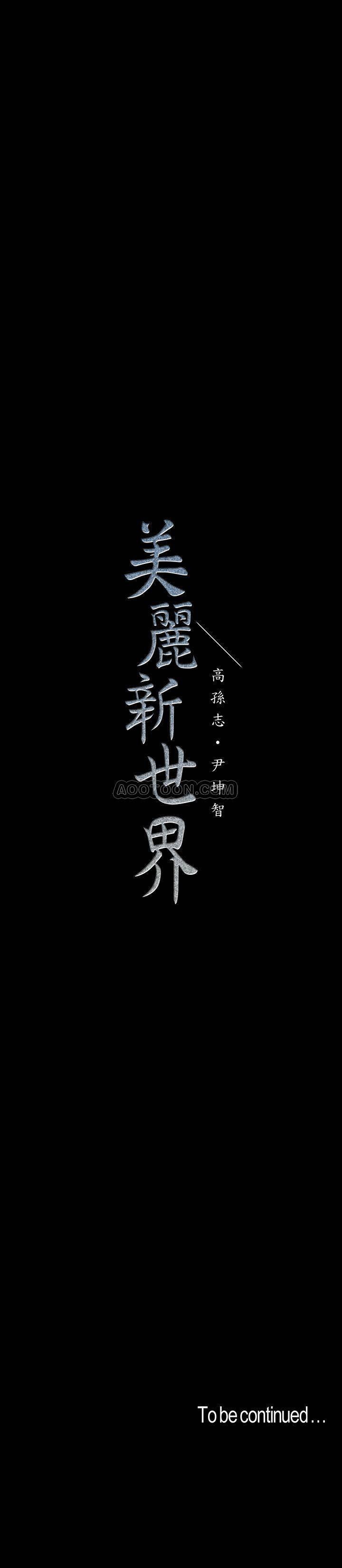 [韩国漫画] 美丽新世界 剧情,熟女人妻,巨乳大奶,OL#[27P]-27