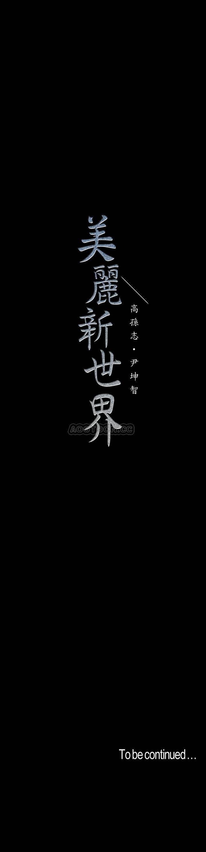 [韩国漫画] 美丽新世界 剧情,熟女人妻,巨乳大奶,OL#[24P]-24