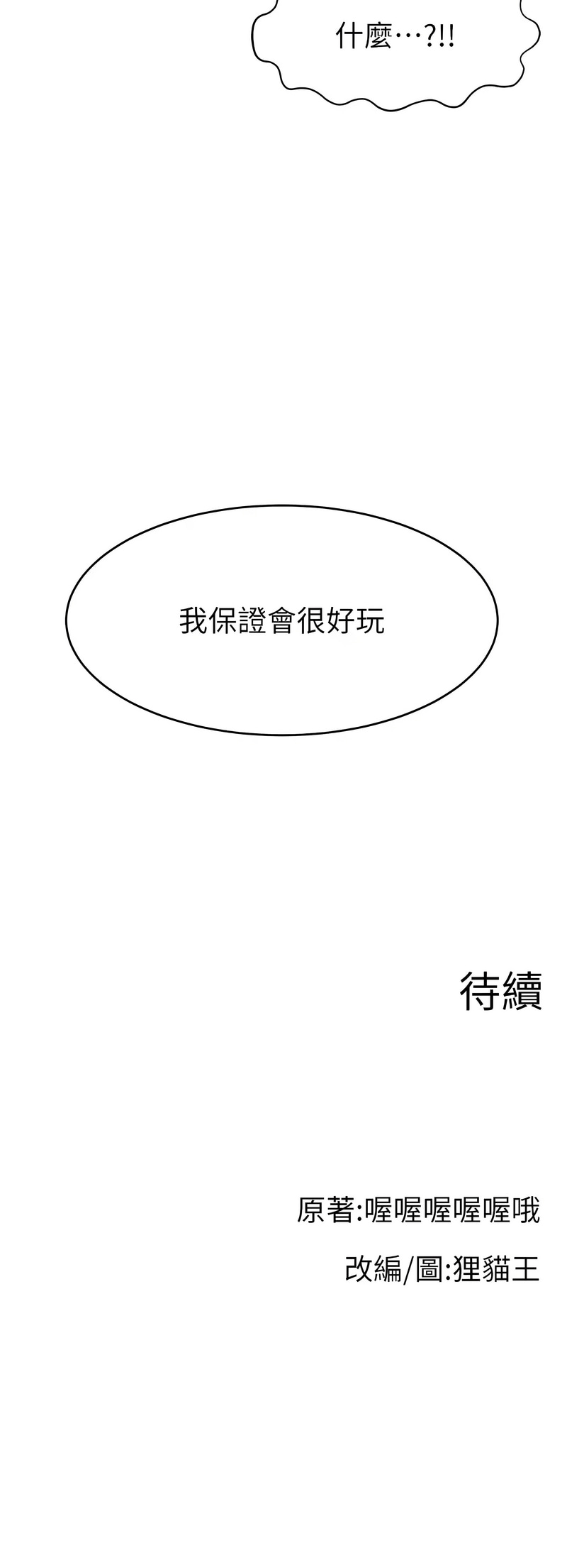 [韩国漫画] 直播主的流量密码 剧情,青年#[15P]-15