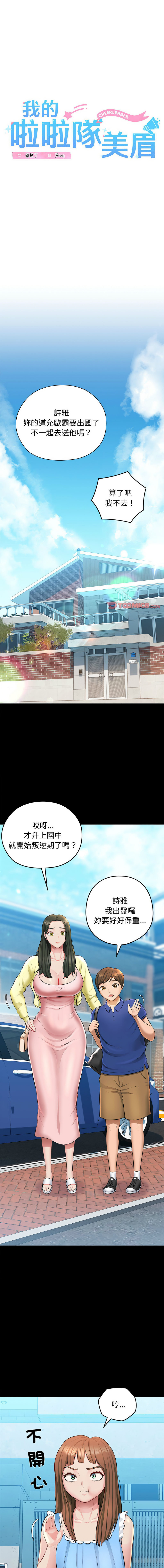 [韩国漫画] 我的拉拉队美眉 剧情,女学生#[27P]-1