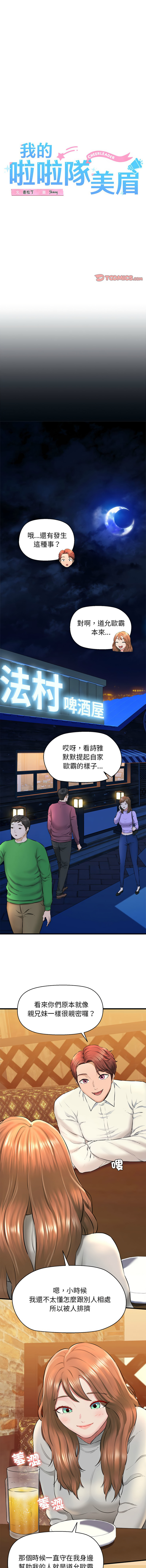 [韩国漫画] 我的拉拉队美眉 剧情,女学生#[18P]-7