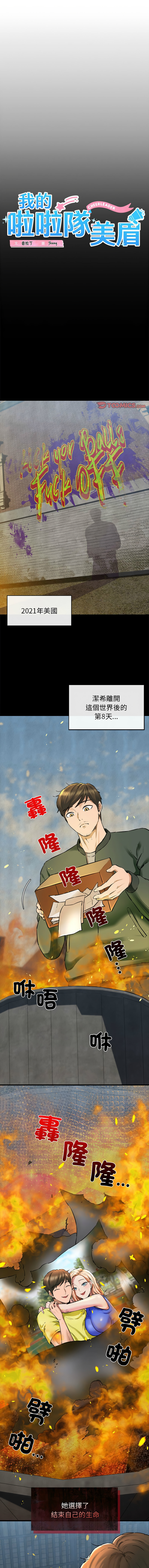 [韩国漫画] 我的拉拉队美眉 剧情,女学生#[17P]-1