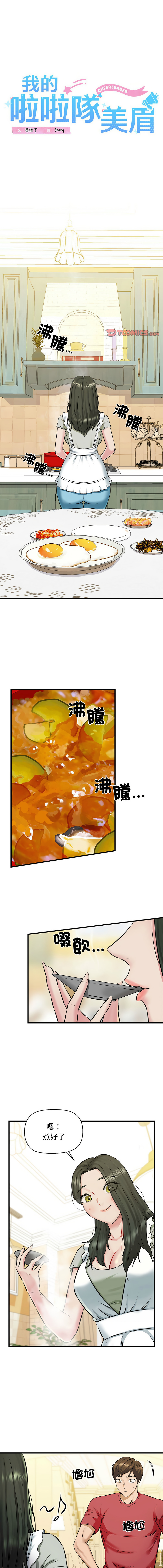 [韩国漫画] 我的拉拉队美眉 剧情,女学生#[15P]-1
