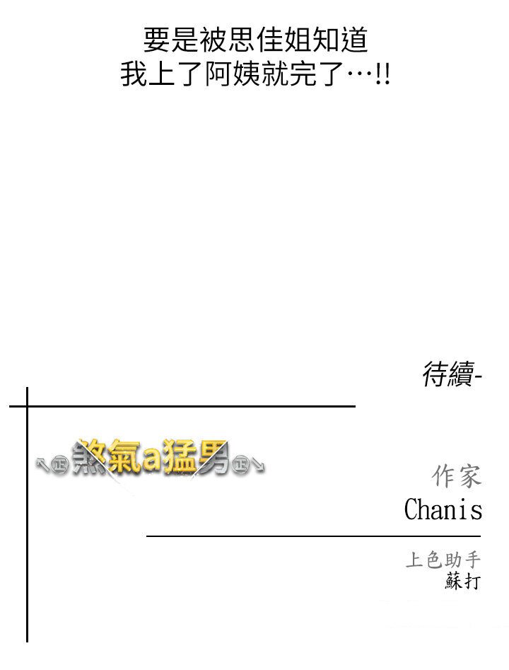 [韩国漫画] 煞气猛男 剧情,巨乳大奶#[149P]-149