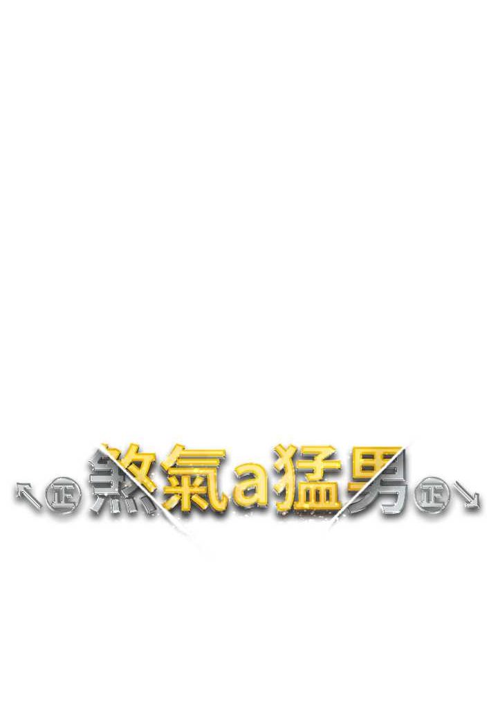 [韩国漫画] 煞气猛男 剧情,巨乳大奶#[134P]-7