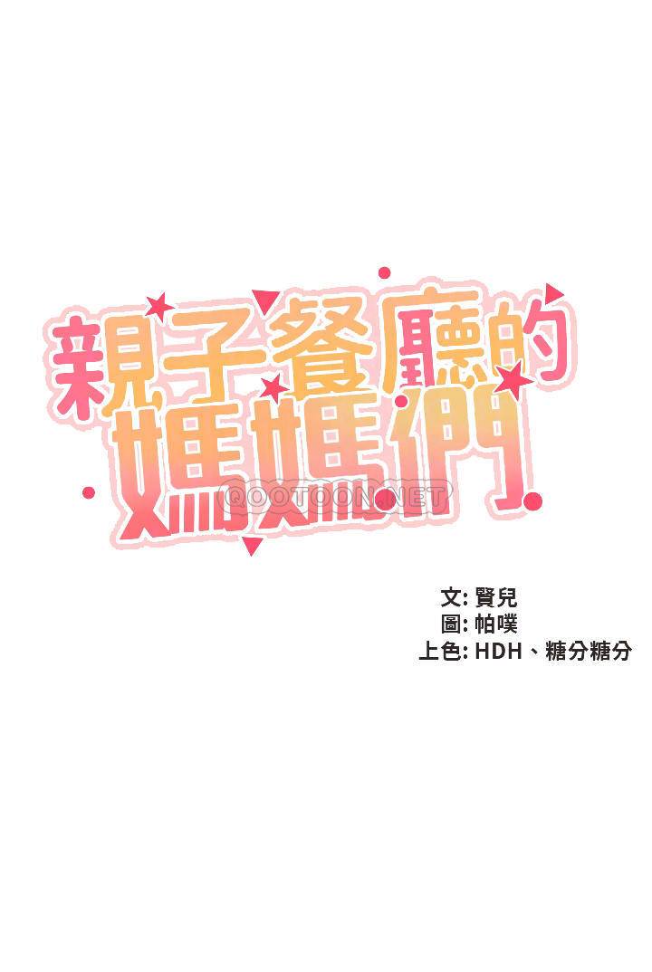 [韩国漫画] 亲子餐厅的妈妈们 剧情,熟女人妻,巨乳大奶#[40P]-4