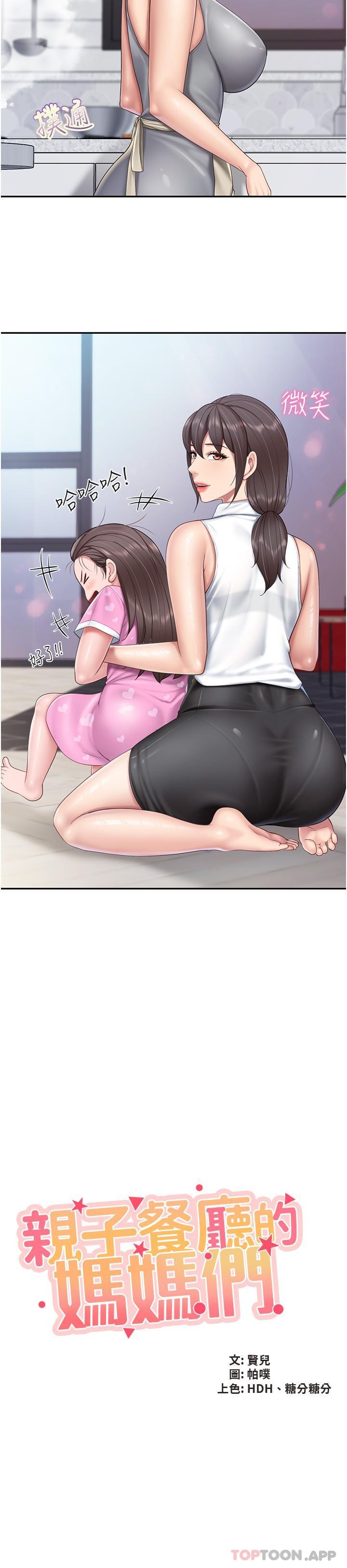 [韩国漫画] 亲子餐厅的妈妈们 剧情,熟女人妻,巨乳大奶#[18P]-2