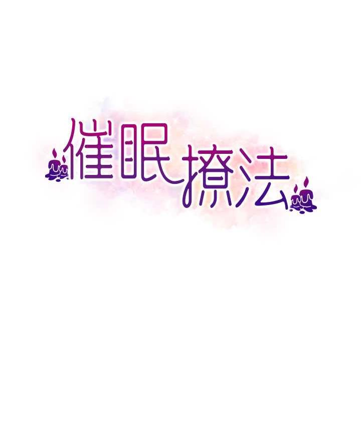 [韩国漫画] 催眠撩法 剧情,巨乳大奶,不伦#[134P]-8