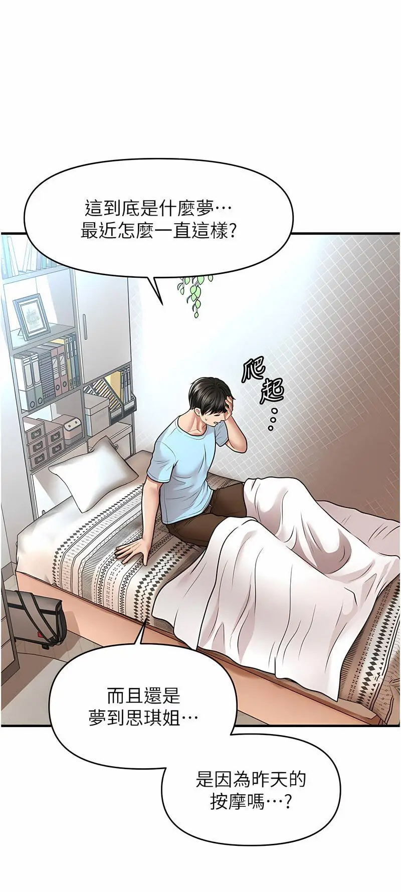 [韩国漫画] 催眠撩法 剧情,巨乳大奶,不伦#[68P]-52