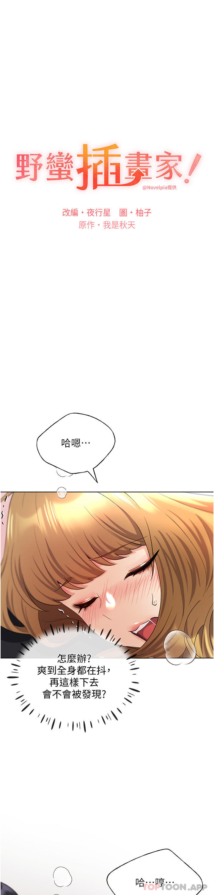 [韩国漫画] 野蛮插画家 剧情,巨乳大奶#[42P]-8