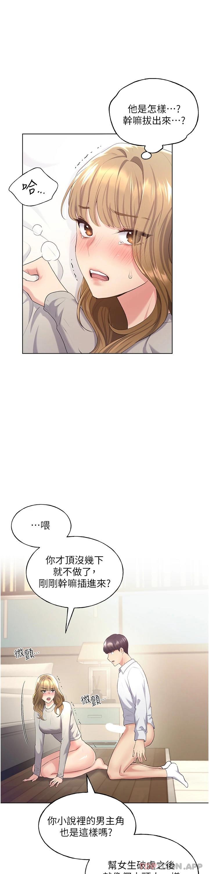 [韩国漫画] 野蛮插画家 剧情,巨乳大奶#[44P]-15