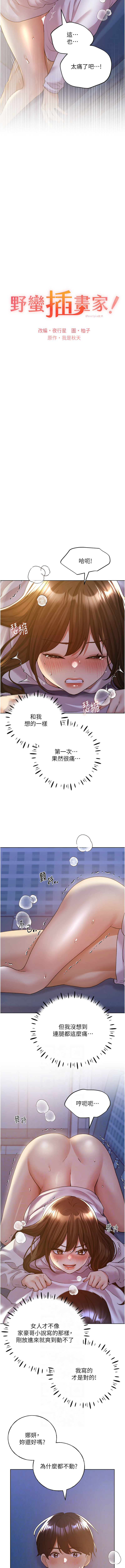 [韩国漫画] 野蛮插画家 剧情,巨乳大奶#[15P]-2