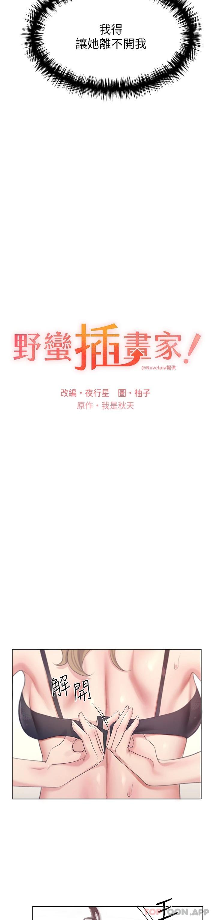 [韩国漫画] 野蛮插画家 剧情,巨乳大奶#[44P]-15