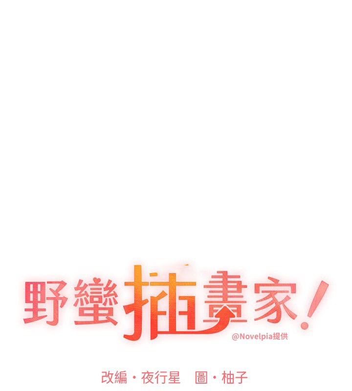 [韩国漫画] 野蛮插画家 剧情,巨乳大奶#[184P]-15