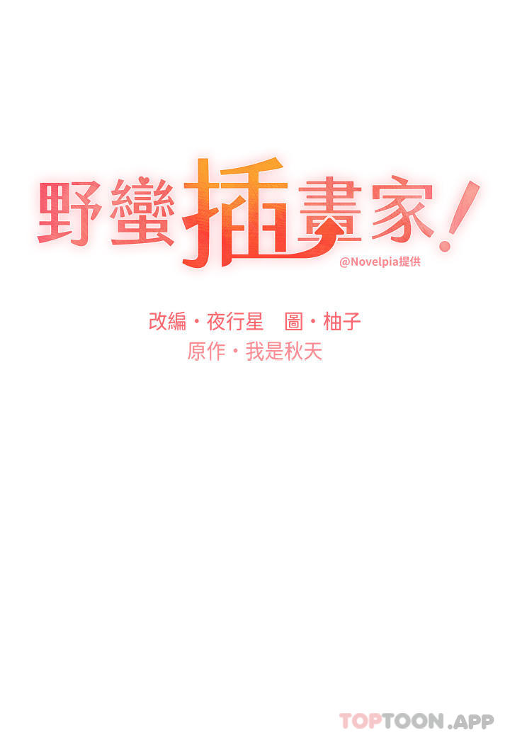 [韩国漫画] 野蛮插画家 剧情,巨乳大奶#[54P]-3