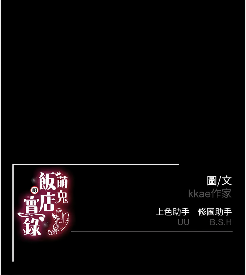 [韩国漫画] 萌鬼饭店实录 剧情,职场#[13P]-13