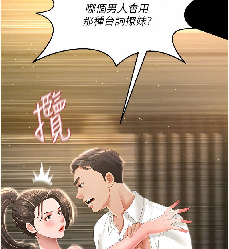 [韩国漫画] 萌鬼饭店实录 剧情,职场#[171P]-91