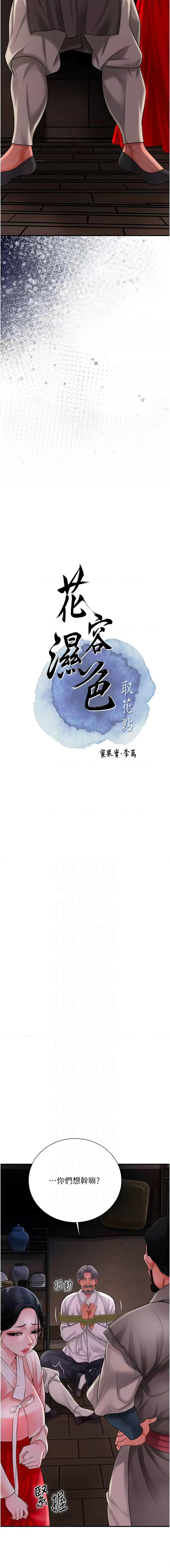 [韩国漫画] 花容湿色, 取花点 剧情,女仆#[13P]-2