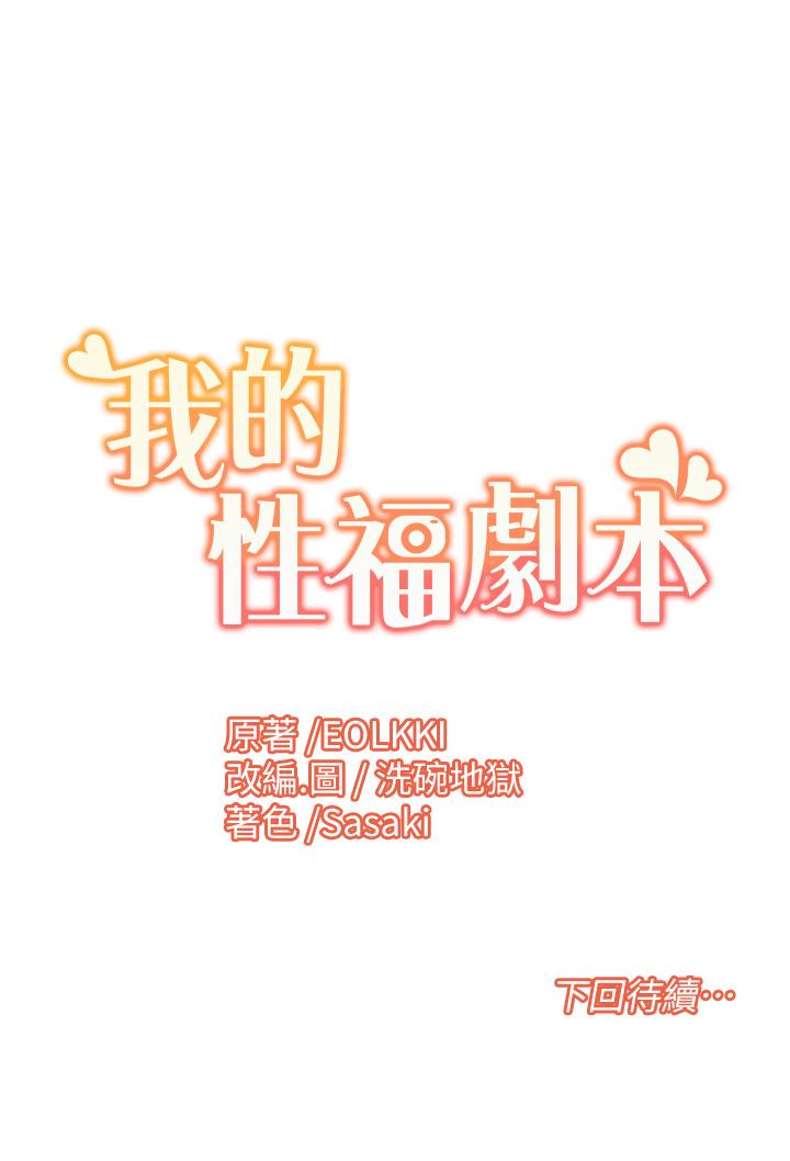 [韩国漫画] 我的性福剧本 剧情,熟女人妻#[77P]-77
