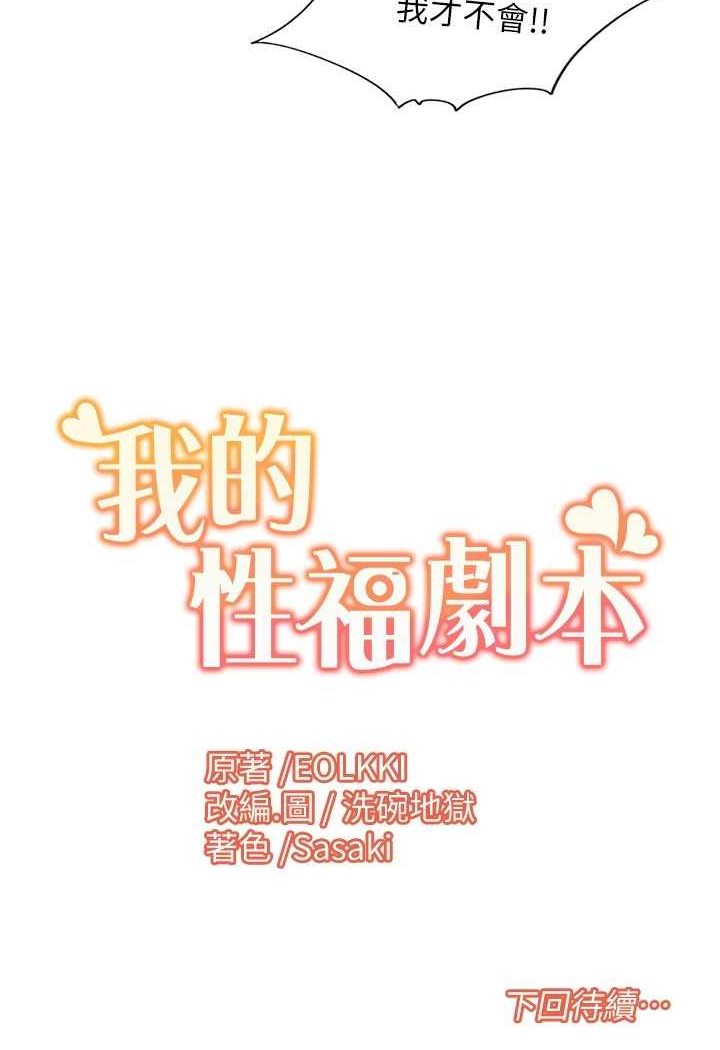 [韩国漫画] 我的性福剧本 剧情,熟女人妻#[69P]-69