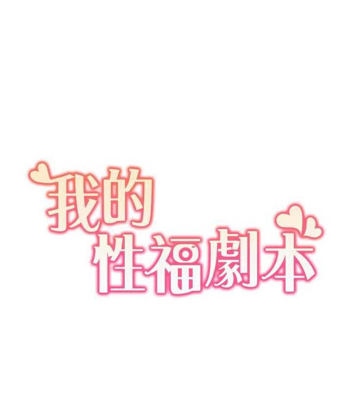 [韩国漫画] 我的性福剧本 剧情,熟女人妻#[85P]-21