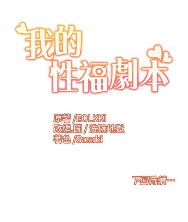 [韩国漫画] 我的性福剧本 剧情,熟女人妻#[85P]-84