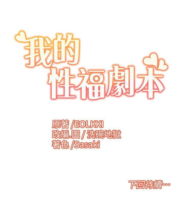 [韩国漫画] 我的性福剧本 剧情,熟女人妻#[85P]-85