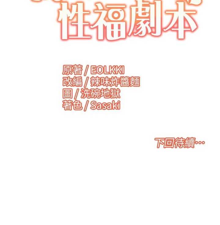 [韩国漫画] 我的性福剧本 剧情,熟女人妻#[81P]-81