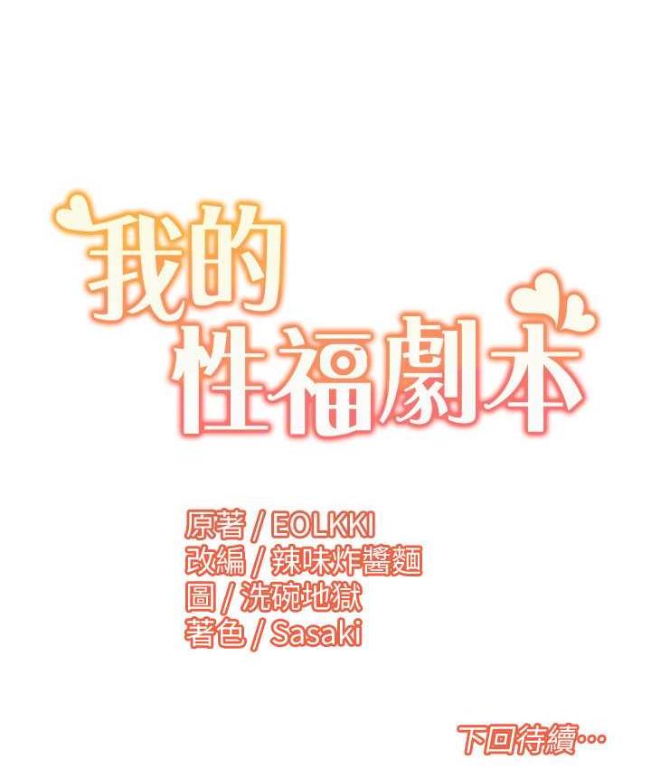 [韩国漫画] 我的性福剧本 剧情,熟女人妻#[72P]-71