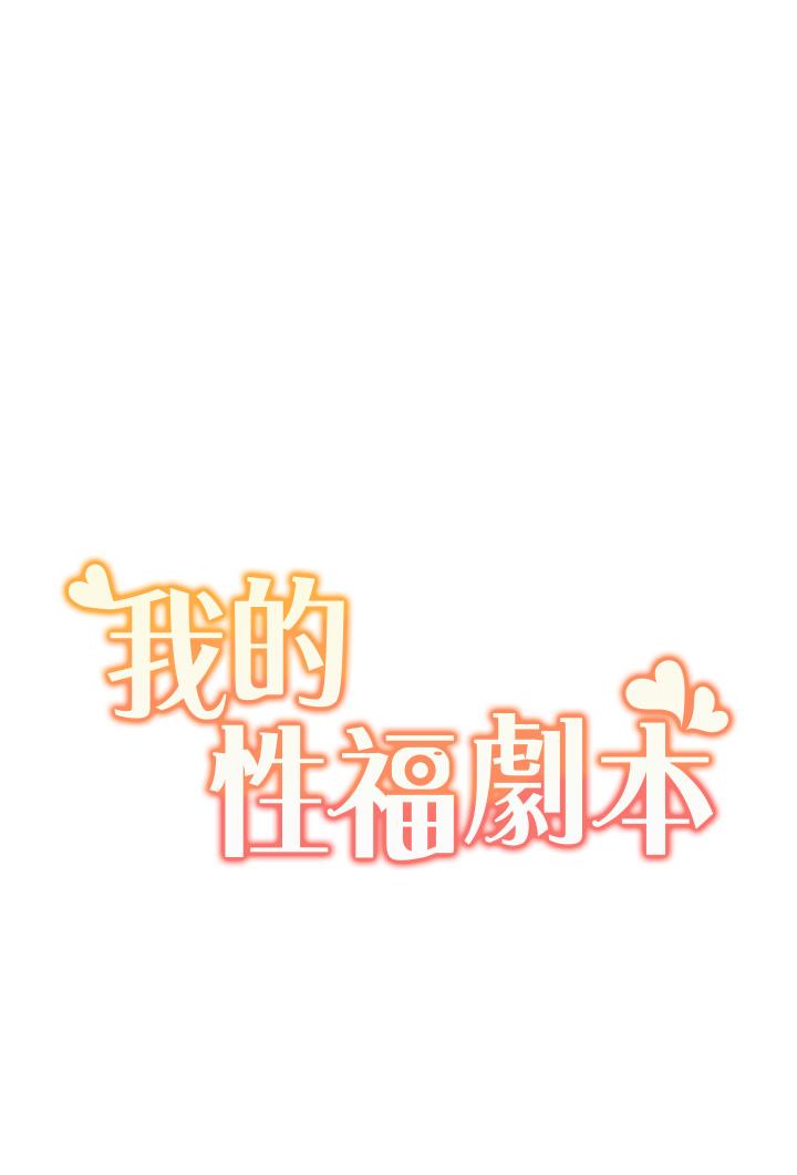 [韩国漫画] 我的性福剧本 剧情,熟女人妻#[44P]-3