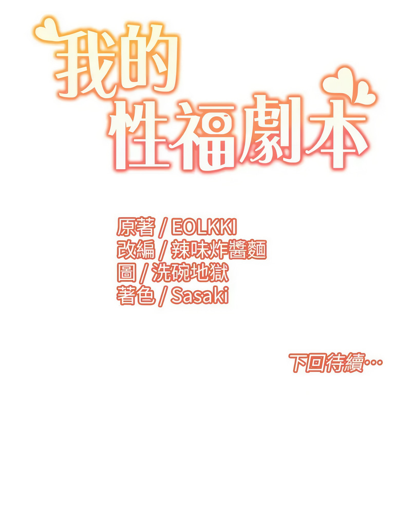 [韩国漫画] 我的性福剧本 剧情,熟女人妻#[7P]-7