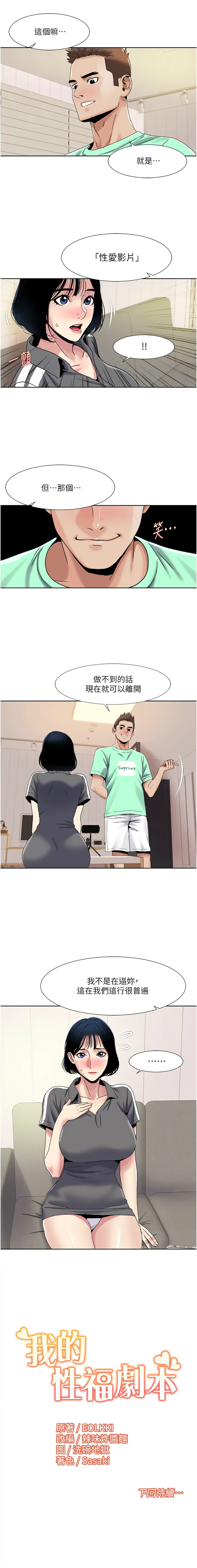 [韩国漫画] 我的性福剧本 剧情,熟女人妻#[7P]-7