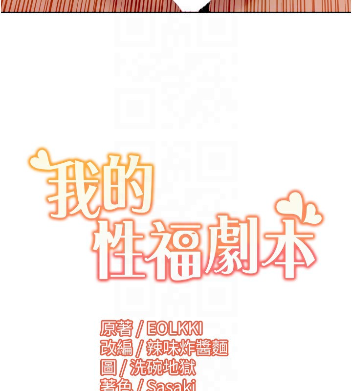 [韩国漫画] 我的性福剧本 剧情,熟女人妻#[100P]-99