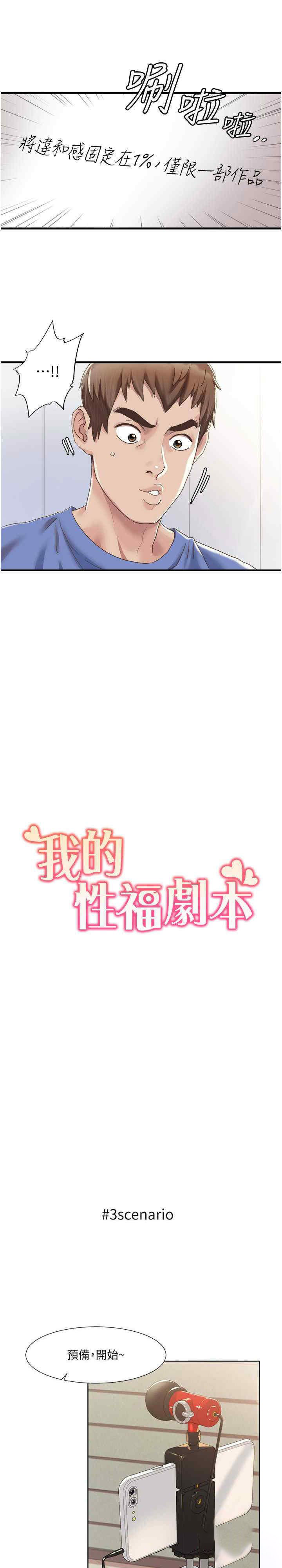 [韩国漫画] 我的性福剧本 剧情,熟女人妻#[25P]-2