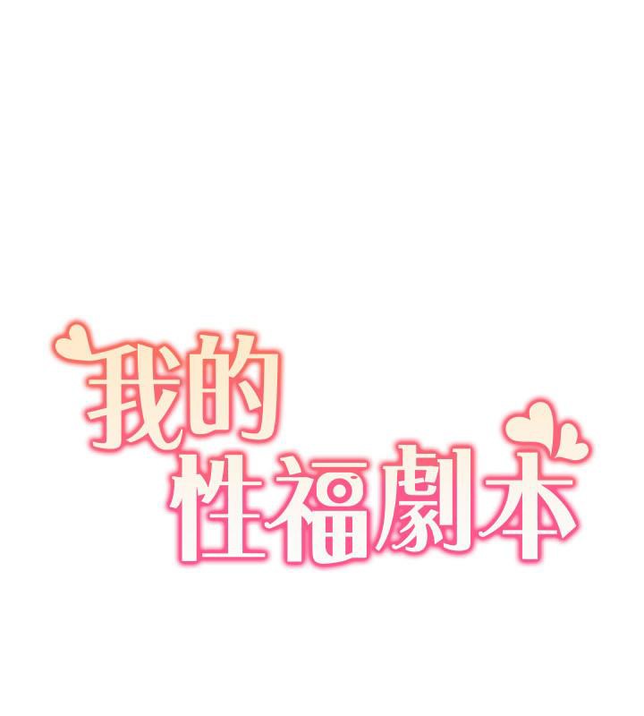 [韩国漫画] 我的性福剧本 剧情,熟女人妻#[100P]-10