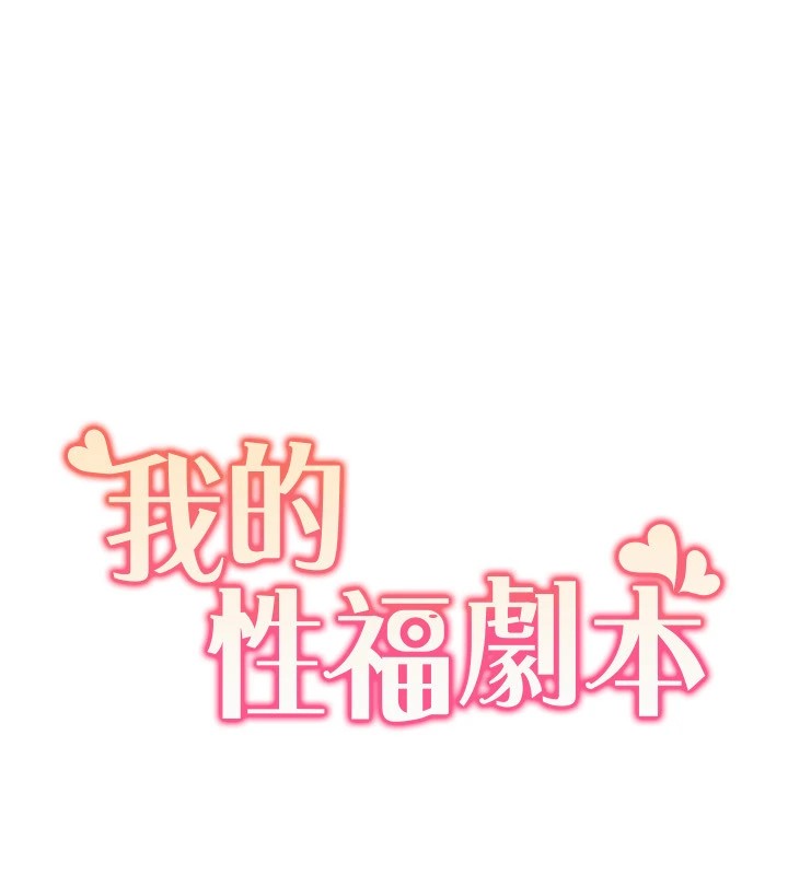 [韩国漫画] 我的性福剧本 剧情,熟女人妻#[93P]-10