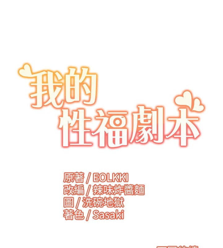 [韩国漫画] 我的性福剧本 剧情,熟女人妻#[93P]-92
