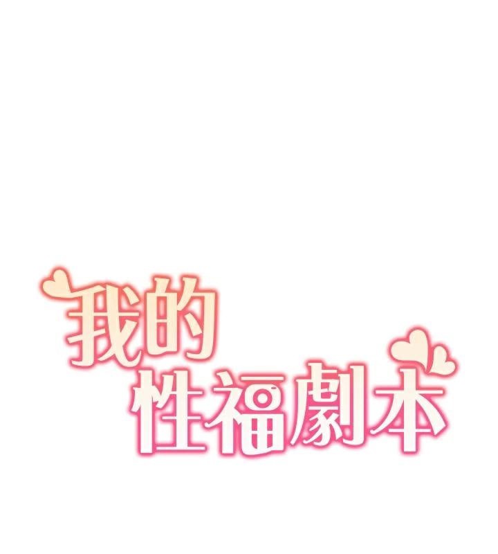 [韩国漫画] 我的性福剧本 剧情,熟女人妻#[98P]-11