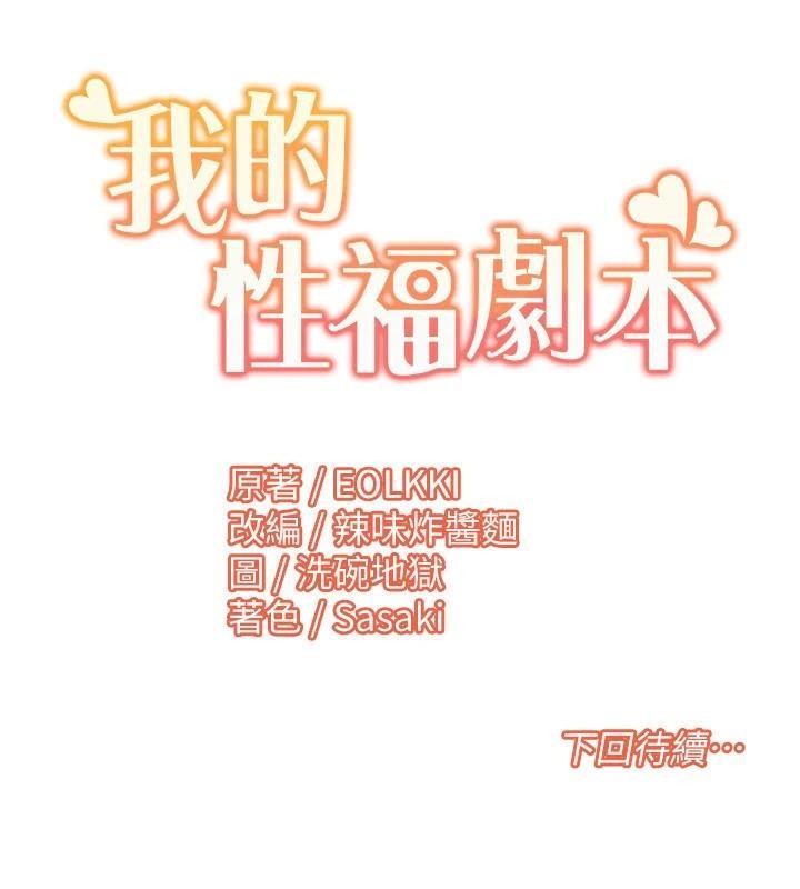 [韩国漫画] 我的性福剧本 剧情,熟女人妻#[98P]-98