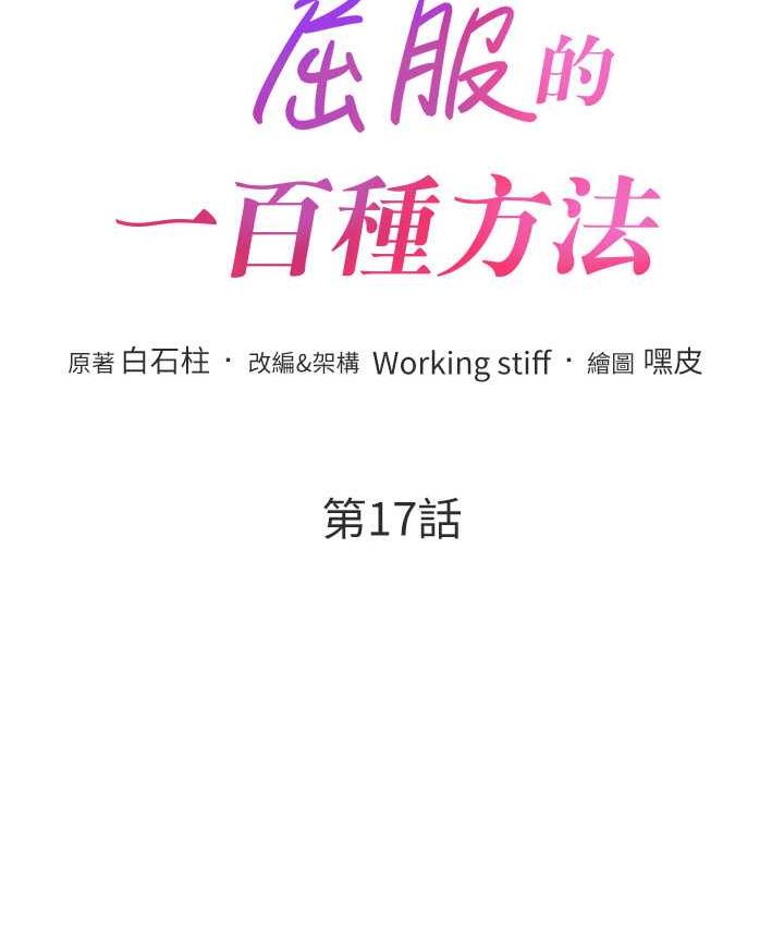 [韩国漫画] 让傲慢女屈服的一百种方法 剧情,熟女人妻#[122P]-12