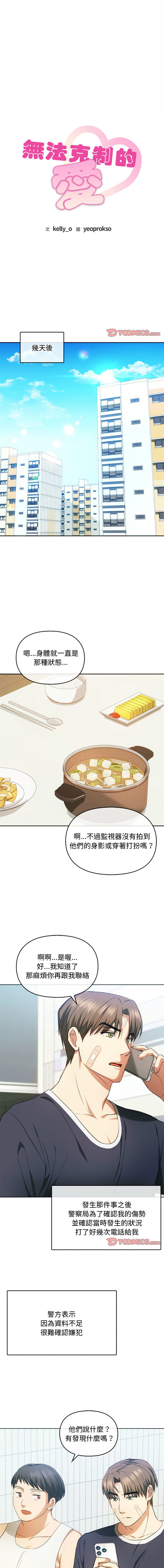[韩国漫画] 无法克制的爱 剧情,熟女人妻#[14P]-1